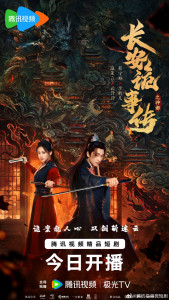 Тревожные события в Шэньду