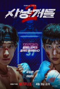 Охотничьи псы 2