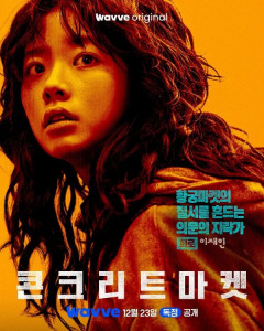 Бетонный рынок