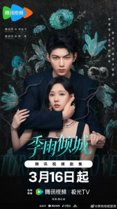 Бурная любовь